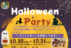 Halloween Party 10/30(水)＆31(木)